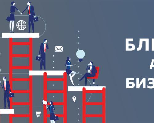 БЛИЗКО для БИЗНЕСА